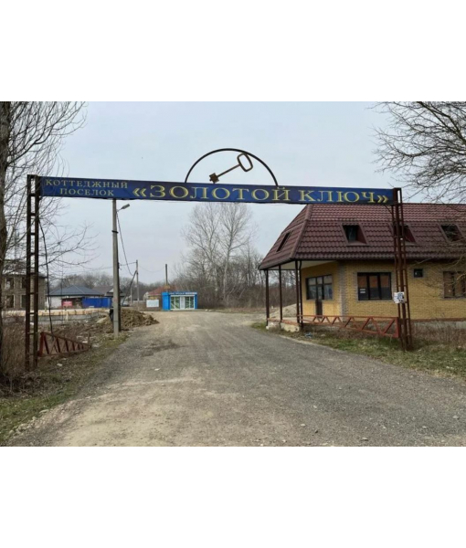 Земельные участки 